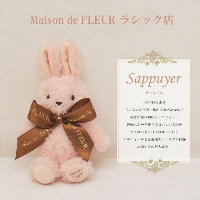 Maison de FLEUR ラビットチャーム ピンク - 通販 - titi.org.np