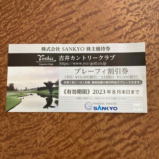 吉井カントリークラブ株主優待券 チケットの施設利用券(ゴルフ場)の商品写真