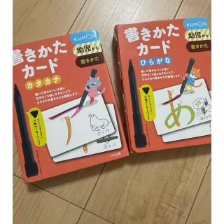 クモン(KUMON)の書きかたカード　(絵本/児童書)