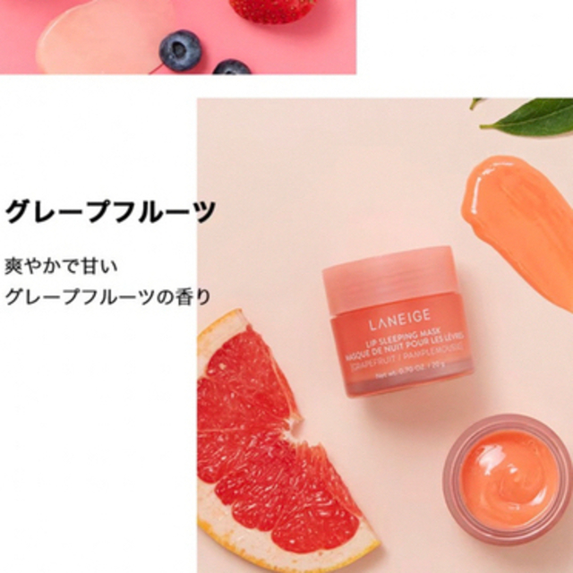 ラネージュ リップスリーピングマスク グレープフルーツ 3g コスメ/美容のスキンケア/基礎化粧品(リップケア/リップクリーム)の商品写真