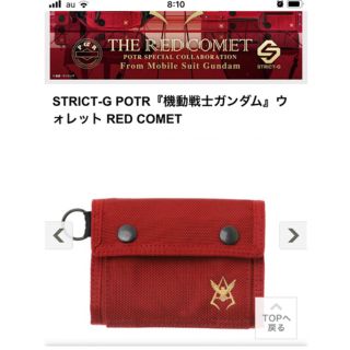 STRICT-G POTR『機動戦士ガンダム』ウォレット RED COMET | www