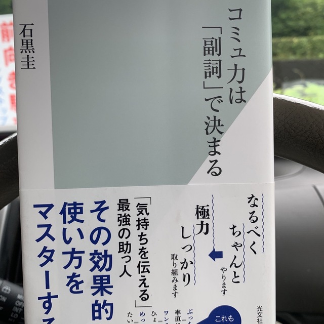 コミュ力は「副詞」で決まる エンタメ/ホビーの本(その他)の商品写真