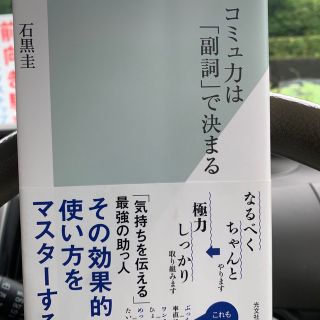 コミュ力は「副詞」で決まる(その他)