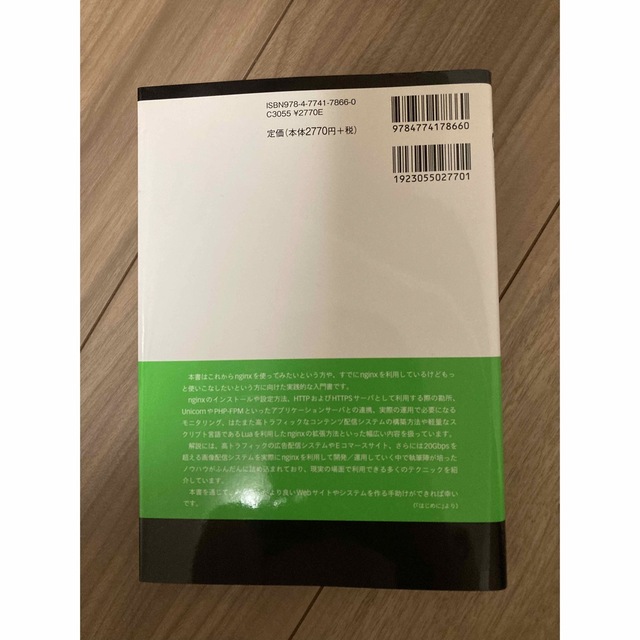 ｎｇｉｎｘ実践入門 エンタメ/ホビーの本(コンピュータ/IT)の商品写真