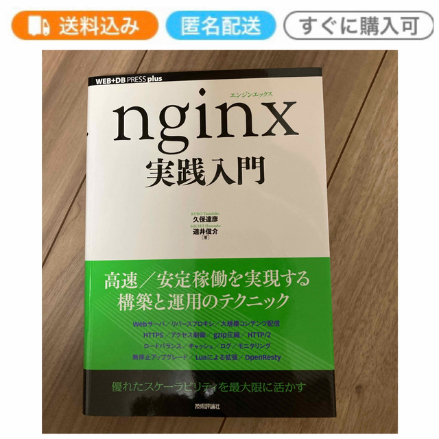 ｎｇｉｎｘ実践入門 エンタメ/ホビーの本(コンピュータ/IT)の商品写真