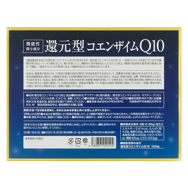 2割引※(送別)120粒60日 カネカ アプレンダーズ 還元型コエンザイムQ10