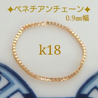 k18リング　ベネチアンチェーンリング　0.9㎜幅　18金　18k(リング(指輪))