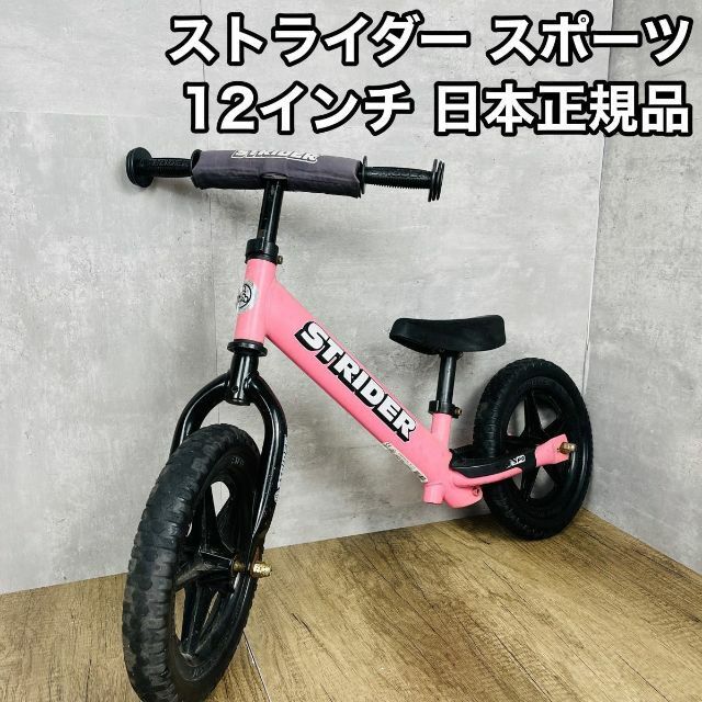 日本正規品 ストライダー スポーツ ピンク 12 インチ STRIDER 箱付