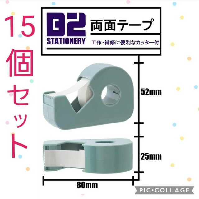 【新品未使用】両面テープ 小巻 カッター付き 15mm×6m 15個セット インテリア/住まい/日用品の文房具(テープ/マスキングテープ)の商品写真