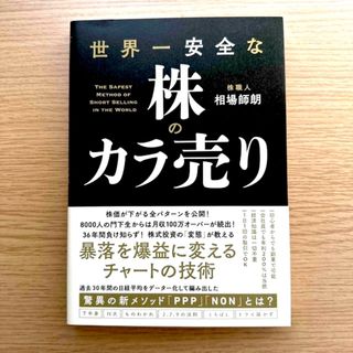 【6/30まで】 世界一安全な株のカラ売り(ビジネス/経済)