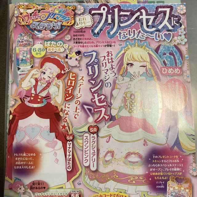 ちゃお　7月号　ワッチャプリマジ　切り抜き エンタメ/ホビーのエンタメ その他(その他)の商品写真