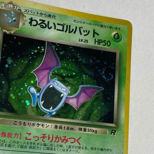 ポケモンカード 旧裏 わるい【レアコイル ゴルバット】やさしいウインディ 渦巻き 3