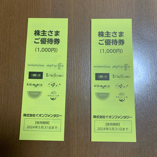 イオン(AEON)のイオンファンタジー　株主優待券　2,000円(遊園地/テーマパーク)