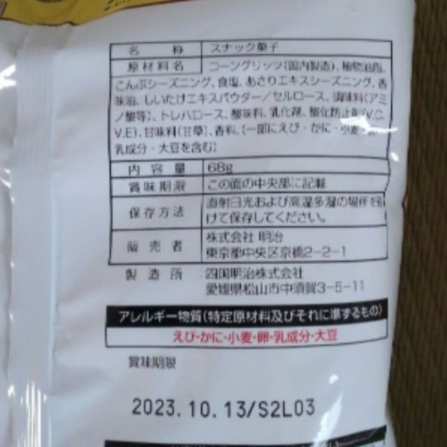 【西日本限定】　明治　カール　○2種セット 食品/飲料/酒の食品(菓子/デザート)の商品写真