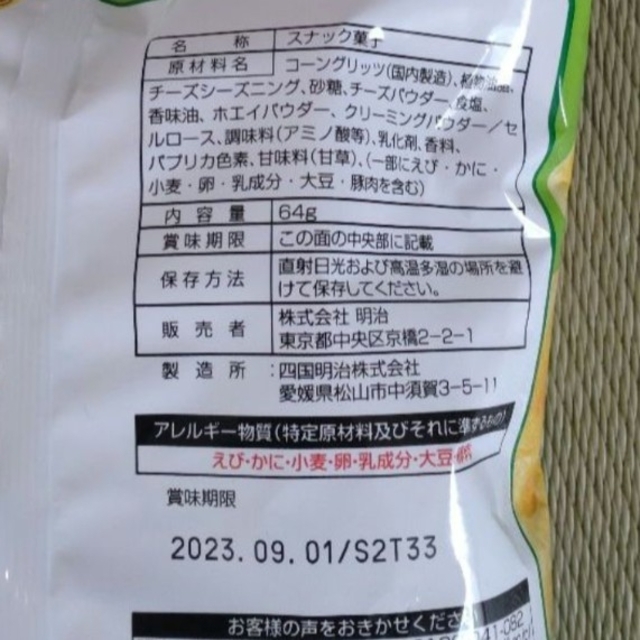 【西日本限定】　明治　カール　○2種セット 食品/飲料/酒の食品(菓子/デザート)の商品写真