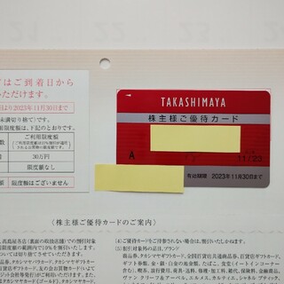 タカシマヤ(髙島屋)の高島屋　株主優待カード　限度額なし(ショッピング)