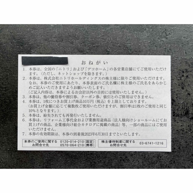 ニトリ(ニトリ)のニトリお買い物優待券10%引券1枚　今月6月末期限 インテリア/住まい/日用品のインテリア/住まい/日用品 その他(その他)の商品写真