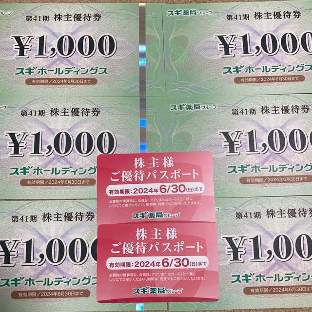 スギ薬局グループ　株主優待6000円、ご優待パスポート2枚