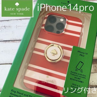 ケイトスペードニューヨーク(kate spade new york)の【新品　katespade newyork】リング付　iPhone14pro用(iPhoneケース)