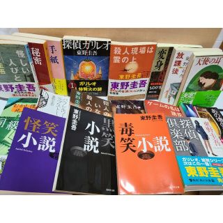 【19冊セット】★東野圭吾シリーズ★(文学/小説)