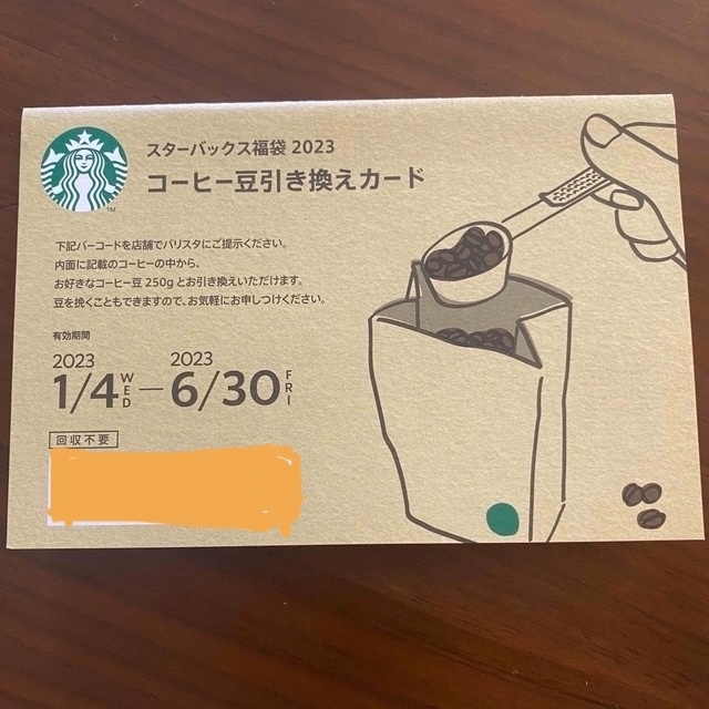 スターバックス　スタバ　ドリンクチケット+豆引換券