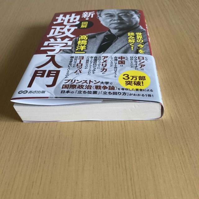 【図解】新・地政学入門 世界の「今」を読み解く！ エンタメ/ホビーの本(ビジネス/経済)の商品写真