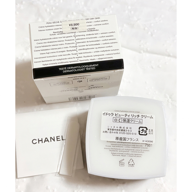 CHANEL(シャネル)の【お得です♡コメントなしの即購入OK！】CHANEL 保湿クリーム コスメ/美容のスキンケア/基礎化粧品(フェイスクリーム)の商品写真