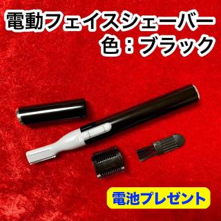 電動 フェイス シェーバー 黒 ブラック 眉毛 産毛 トリマー レディス(レディースシェーバー)