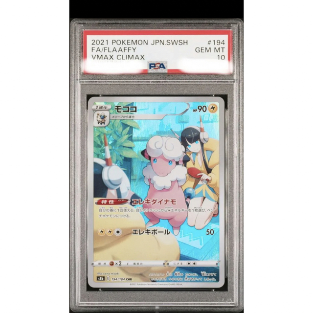ポケモン - モココ chr psa10 カミツレのキラメキの通販 by 小さな古着