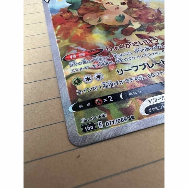 ポケカ★ポケモンカード★リーフィアV SA★イーブイヒーローズ★美品★