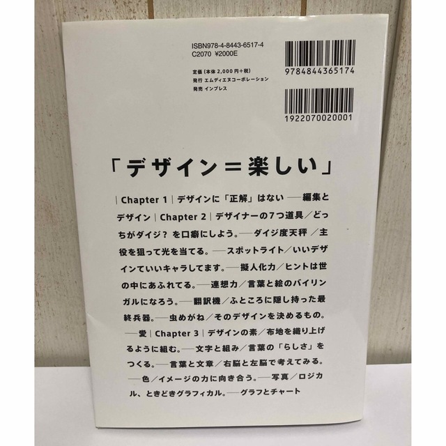 なるほどデザイン 目で見て楽しむデザインの本。 エンタメ/ホビーの本(その他)の商品写真