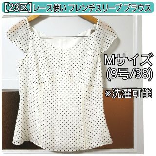 ニジュウサンク(23区)の23区 春夏 白黒 ドット柄 レース フレンチスリーブ カットソー ブラウス M(シャツ/ブラウス(半袖/袖なし))