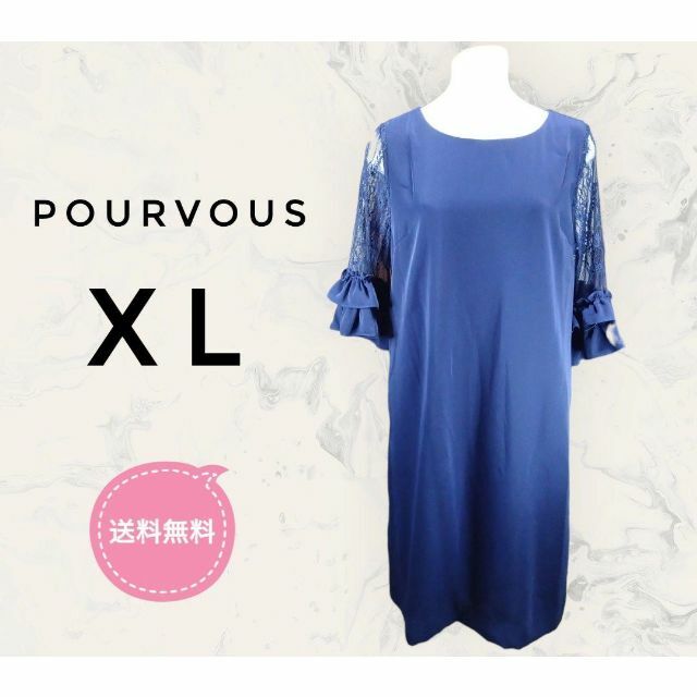 【美品】pourvous♡ドレス　ネイビー　XL　パーティー食事会　ワンピース
