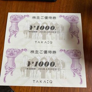 タカキュー(TAKA-Q)のタカキュー　優待　2000円分(その他)