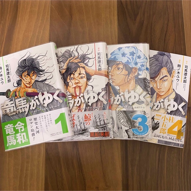 文藝春秋(ブンゲイシュンジュウ)の竜馬が行く　鈴ノ木ユウ　1〜4巻　全巻　文藝春秋 エンタメ/ホビーの漫画(青年漫画)の商品写真