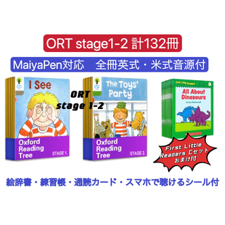 ORT stage1-2 liao絵本 maiyapen付 オックスフォード