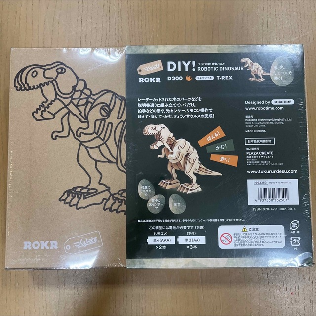 ROKR DIY! つくるんです 動く恐竜パズル D200 ティラノサウルス