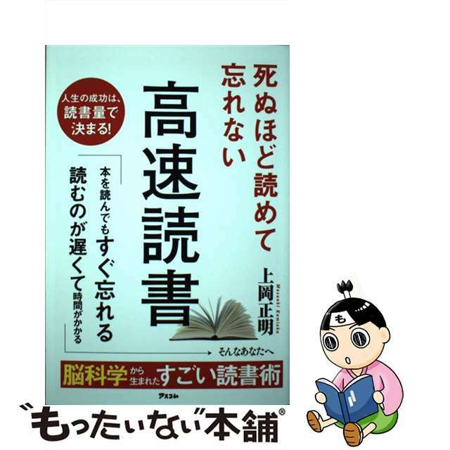 死ぬほど読めて忘れない高速読書 - 人文