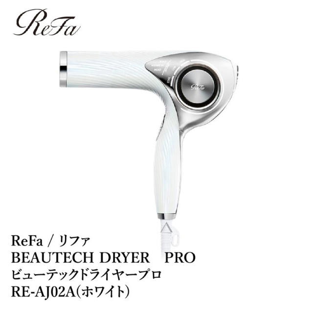 新品未開封【ReFa☆リファ】ビューテックドライヤープロ ドライヤー ...