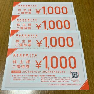 ナルミヤ インターナショナル(NARUMIYA INTERNATIONAL)のナルミヤ　株主優待　4000円分(ショッピング)