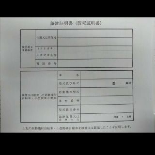 原付き　書類(その他)