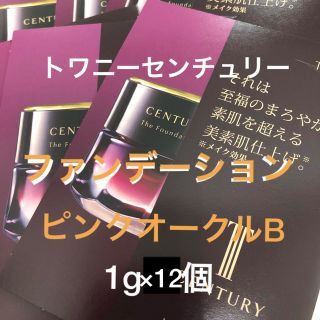 トワニー(TWANY)のトワニーセンチュリー　ファンデーションα  ピンクオークルB12個セット(ファンデーション)