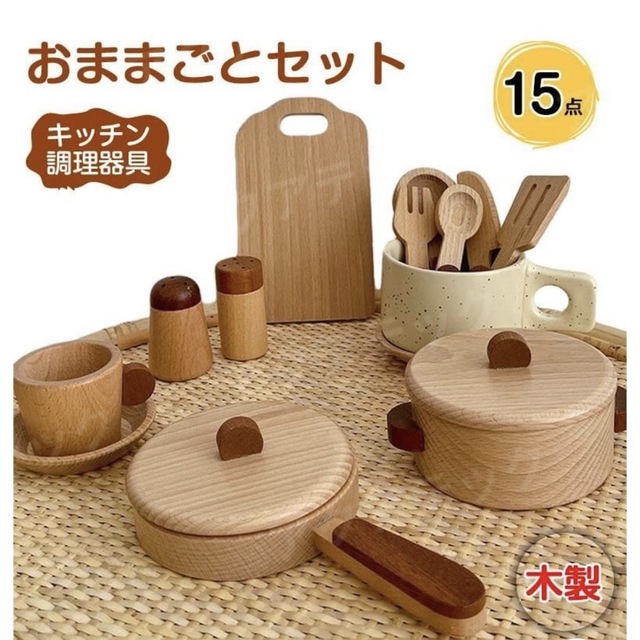 木製おままごとセット　15点 キッズ/ベビー/マタニティのおもちゃ(知育玩具)の商品写真