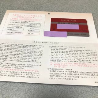 高島屋 株主 優待 新品 未使用(ショッピング)