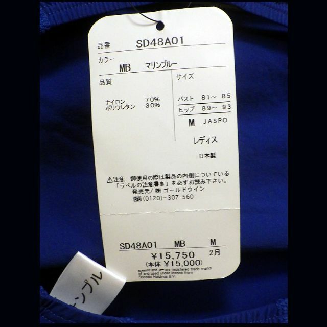 SPEEDO(スピード)の【新品　入手困難】Speedo Mサイズ SD48A01 FS-PRO レディースの水着/浴衣(水着)の商品写真