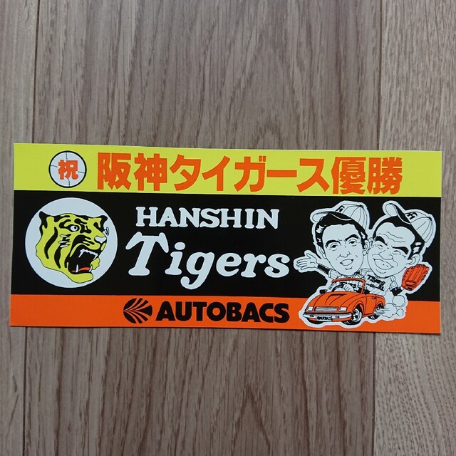 祝‼️阪神タイガース優勝‼️ 阪神タイガースファイル　ジョーシン　ステッカー