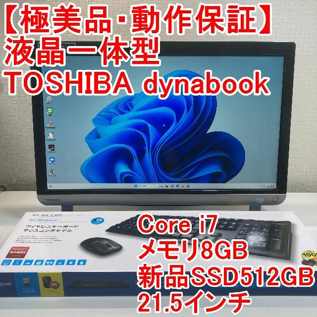 TOSHIBA dynabook 液晶一体型 パソコン（K92）-