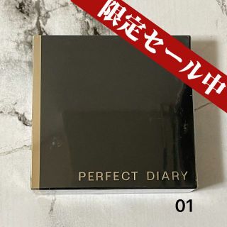 PERFECT DIARY ハイライトパウダー パーフェクトダイアリー 01(フェイスパウダー)