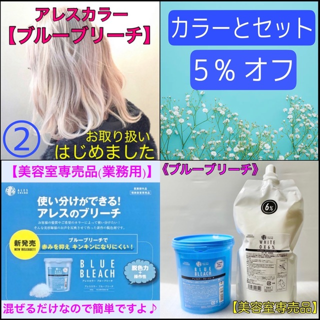 【ブルーブリーチ×２】【前処理TR×２、後処理TR×１】 コスメ/美容のヘアケア/スタイリング(ブリーチ剤)の商品写真