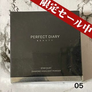 PERFECT DIARY ハイライトパウダー パーフェクトダイアリー 05(フェイスパウダー)